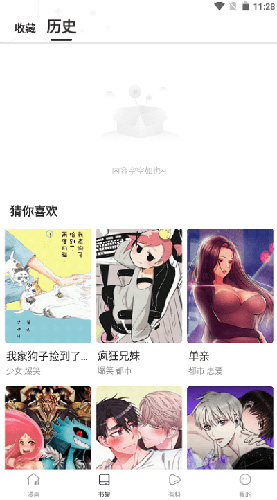 漫蛙3收藏档案 / 阅读历史